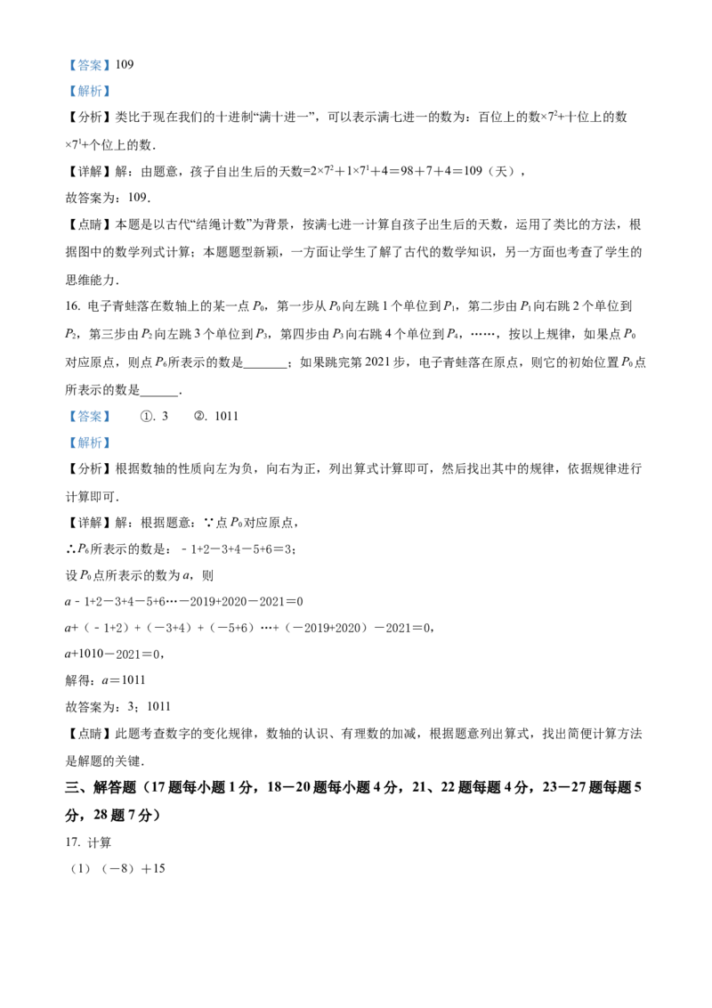 精品解析：北京市北京景山学校2021-2022学年七年级上学期期中数学试题（解析版）(1)_北京初中期末题_C605-京七八九_B京市数学七八九_北京7上数学_2021-2022