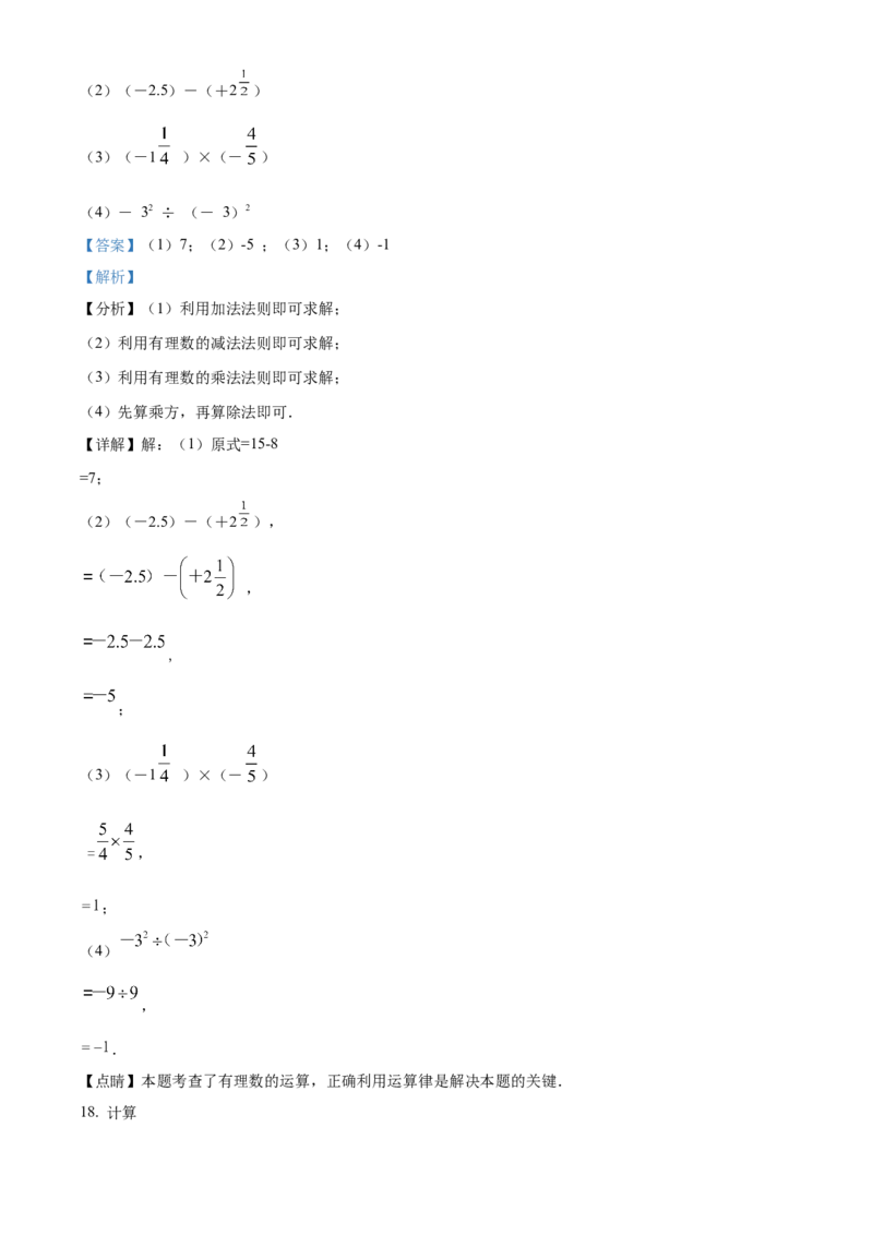 精品解析：北京市北京景山学校2021-2022学年七年级上学期期中数学试题（解析版）(1)_北京初中期末题_C605-京七八九_B京市数学七八九_北京7上数学_2021-2022