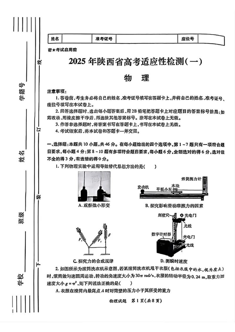 2025年陕西省高考适应性检测（一）物理试卷（图片版，含答案）_A1502026各地模拟卷（超值！）_11月_241112陕西省2025届高考适应性检测（一）
