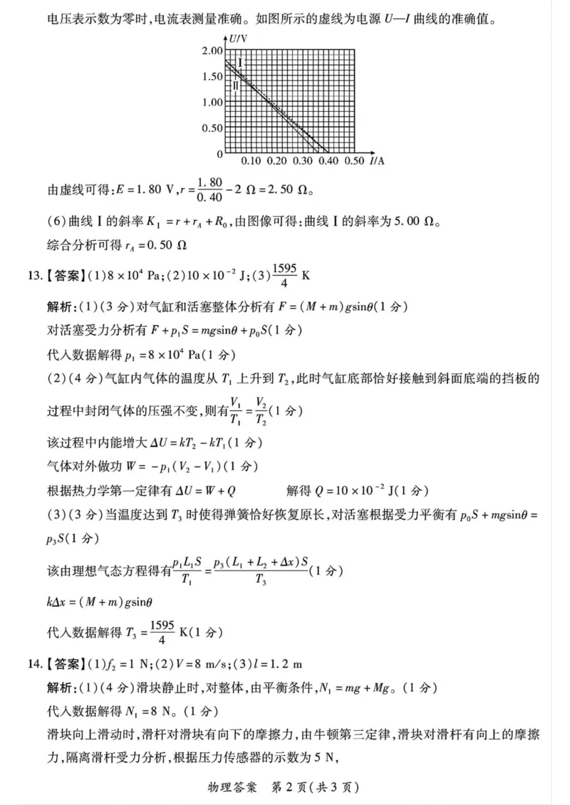 2025年陕西省高考适应性检测（一）物理试卷（图片版，含答案）_A1502026各地模拟卷（超值！）_11月_241112陕西省2025届高考适应性检测（一）
