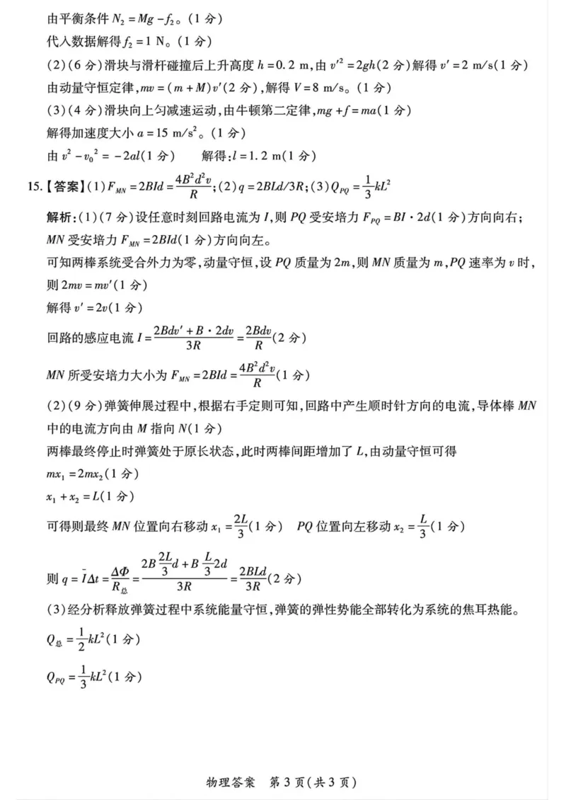 2025年陕西省高考适应性检测（一）物理试卷（图片版，含答案）_A1502026各地模拟卷（超值！）_11月_241112陕西省2025届高考适应性检测（一）