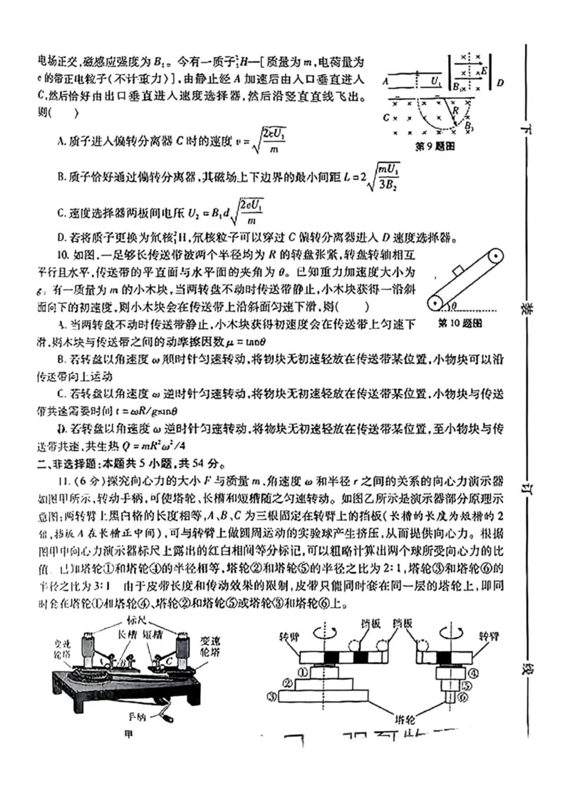 2025年陕西省高考适应性检测（一）物理试卷（图片版，含答案）_A1502026各地模拟卷（超值！）_11月_241112陕西省2025届高考适应性检测（一）