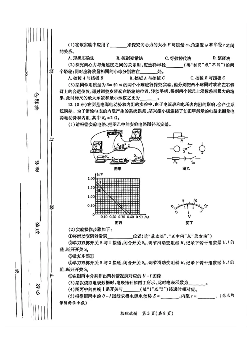 2025年陕西省高考适应性检测（一）物理试卷（图片版，含答案）_A1502026各地模拟卷（超值！）_11月_241112陕西省2025届高考适应性检测（一）