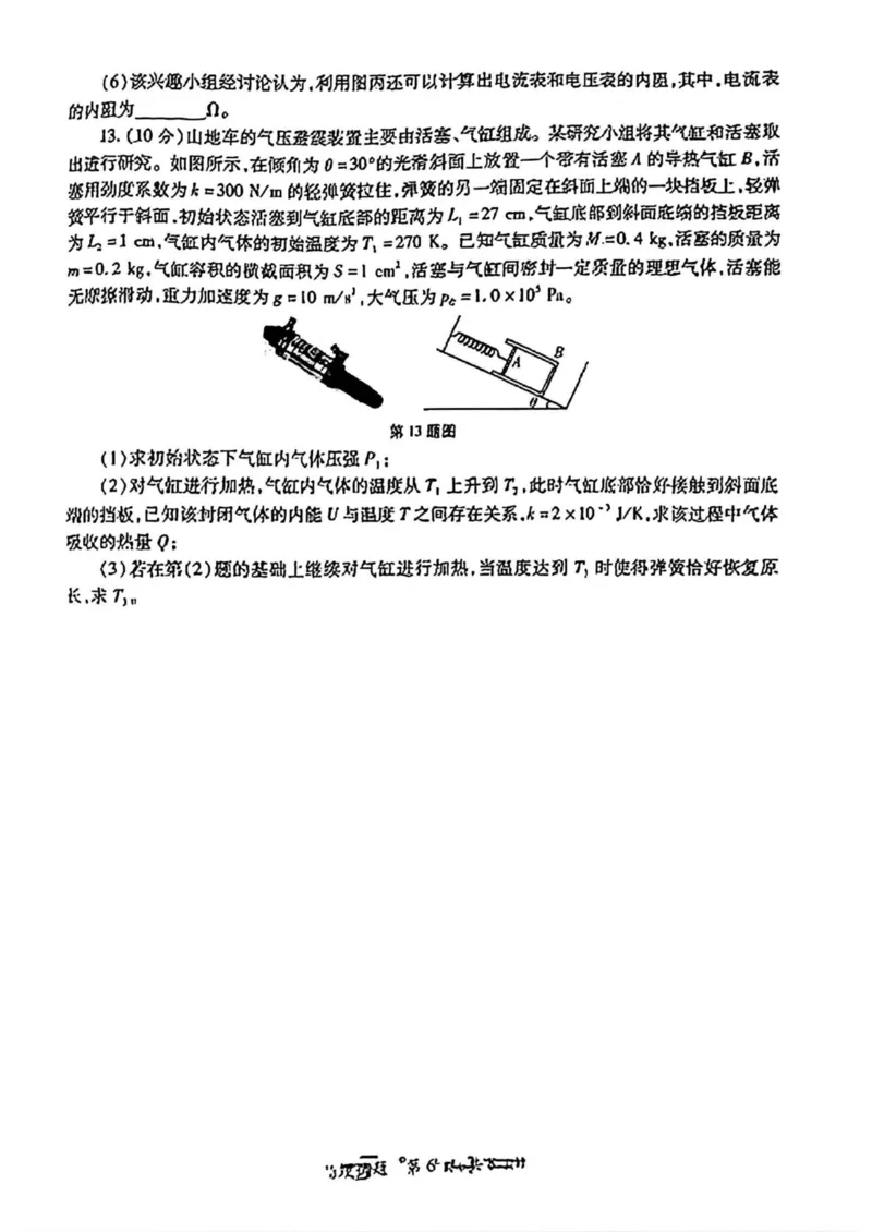 2025年陕西省高考适应性检测（一）物理试卷（图片版，含答案）_A1502026各地模拟卷（超值！）_11月_241112陕西省2025届高考适应性检测（一）