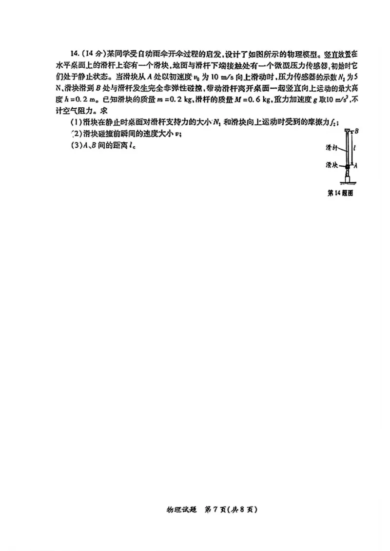 2025年陕西省高考适应性检测（一）物理试卷（图片版，含答案）_A1502026各地模拟卷（超值！）_11月_241112陕西省2025届高考适应性检测（一）