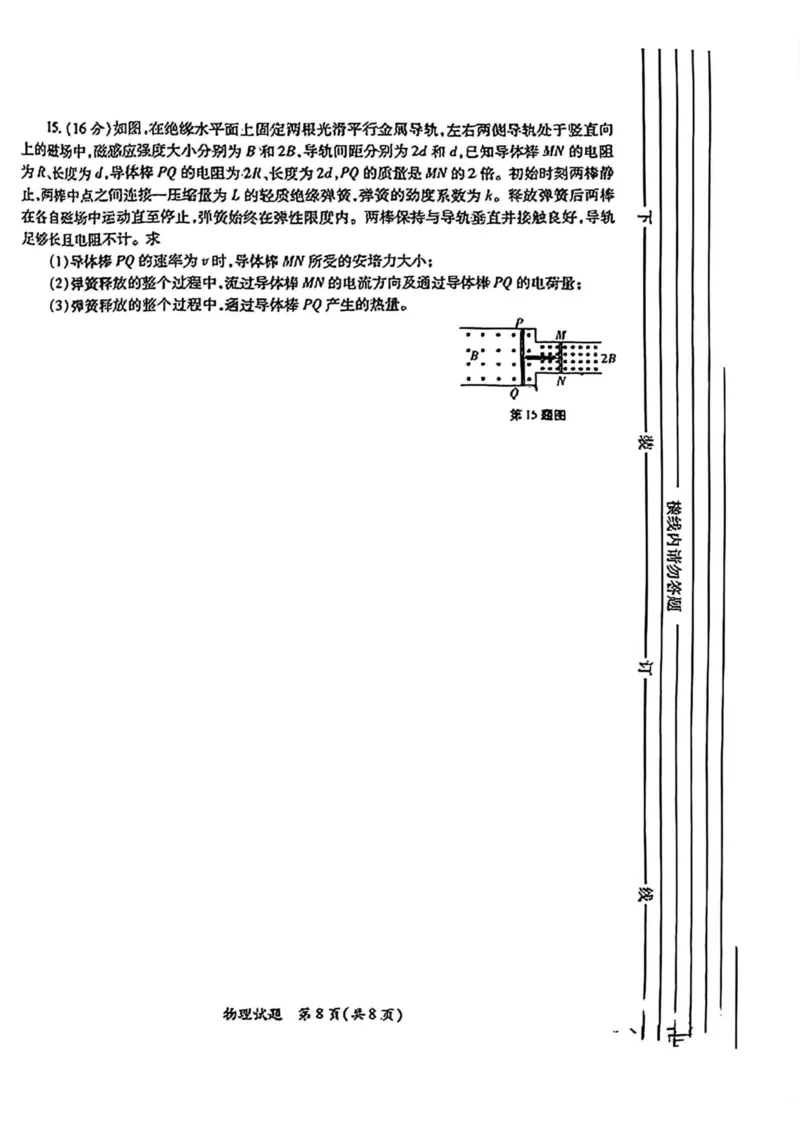 2025年陕西省高考适应性检测（一）物理试卷（图片版，含答案）_A1502026各地模拟卷（超值！）_11月_241112陕西省2025届高考适应性检测（一）