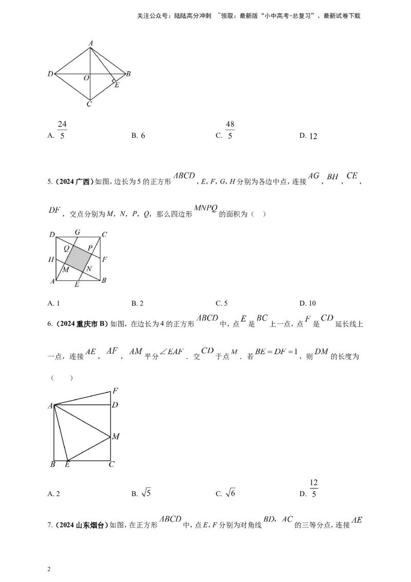 专题19矩形、菱形、正方形（原卷版）_02中考总复习（2026版更新中）_02-数学-中考总复习_2025中考复习资料_（2025年中考复习全国通用）2024年中考数学真题专题分类精选汇编
