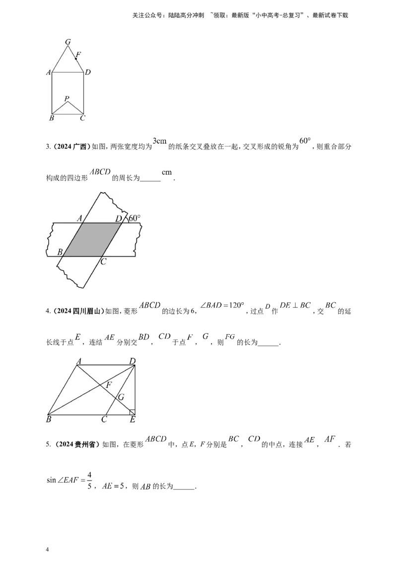 专题19矩形、菱形、正方形（原卷版）_02中考总复习（2026版更新中）_02-数学-中考总复习_2025中考复习资料_（2025年中考复习全国通用）2024年中考数学真题专题分类精选汇编