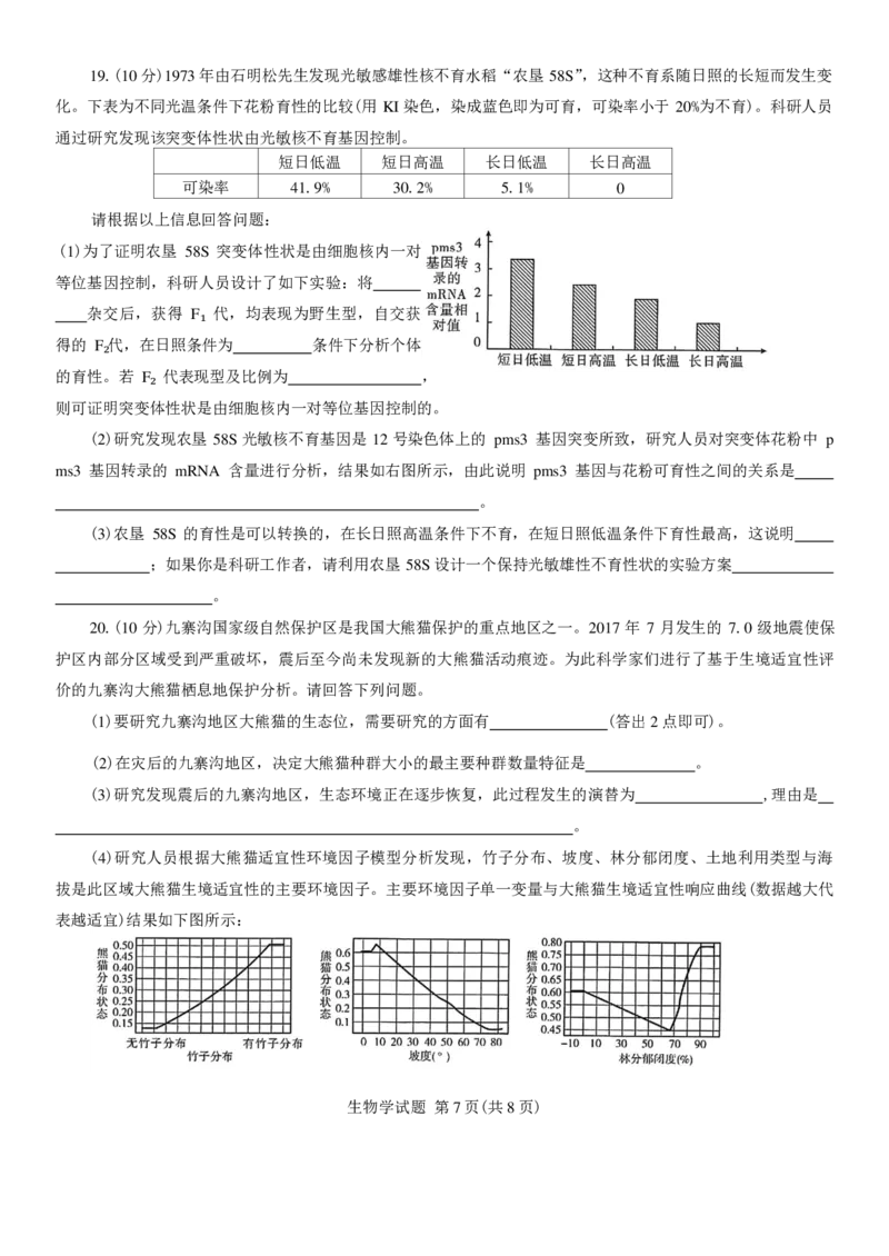 2025年陕西省高考适应性检测（一）生物试卷（含解析）_A1502026各地模拟卷（超值！）_11月_241112陕西省2025届高考适应性检测（一）