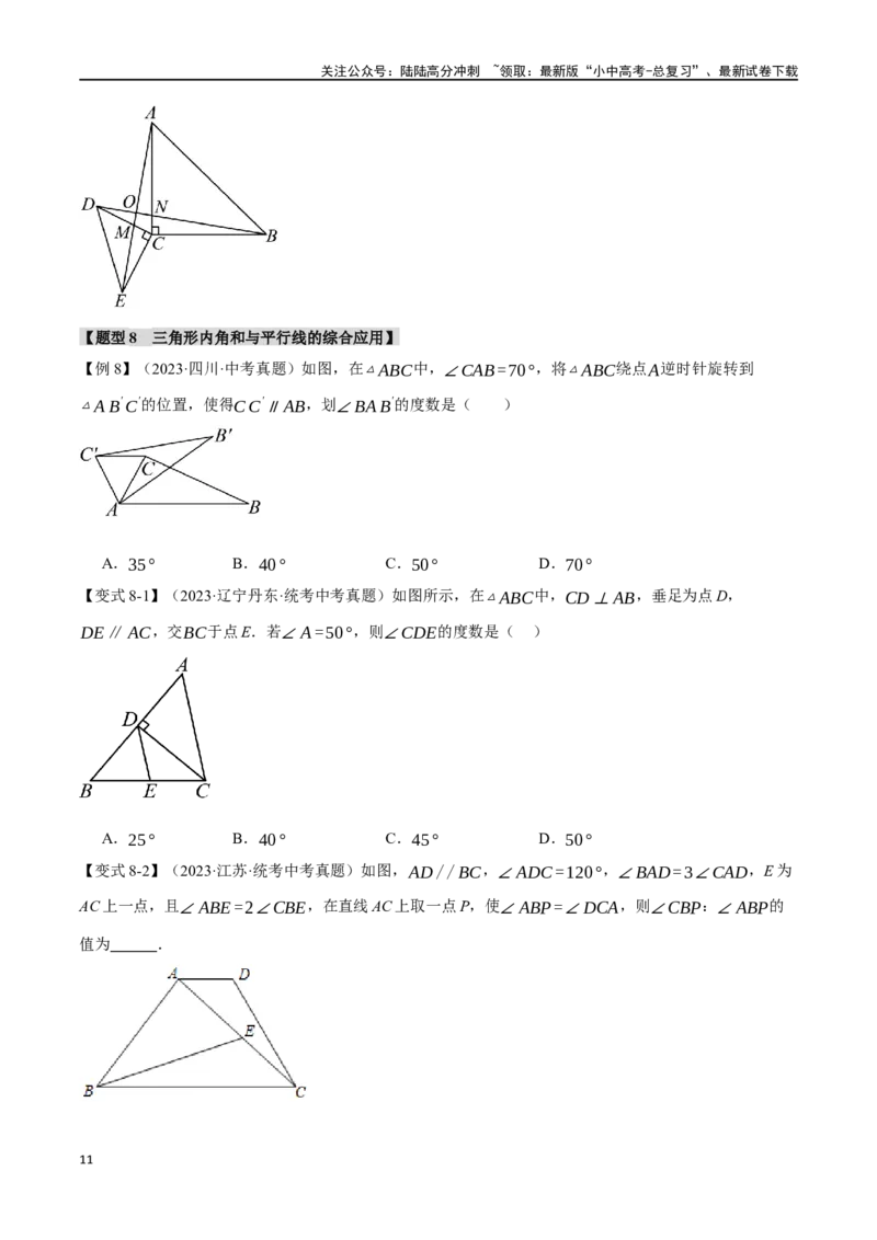 专题19三角形的概念和性质十六大题型（举一反三）（原卷版）_02中考总复习（2026版更新中）_02-数学-中考总复习_2024年中考复习资料_一轮复习资料