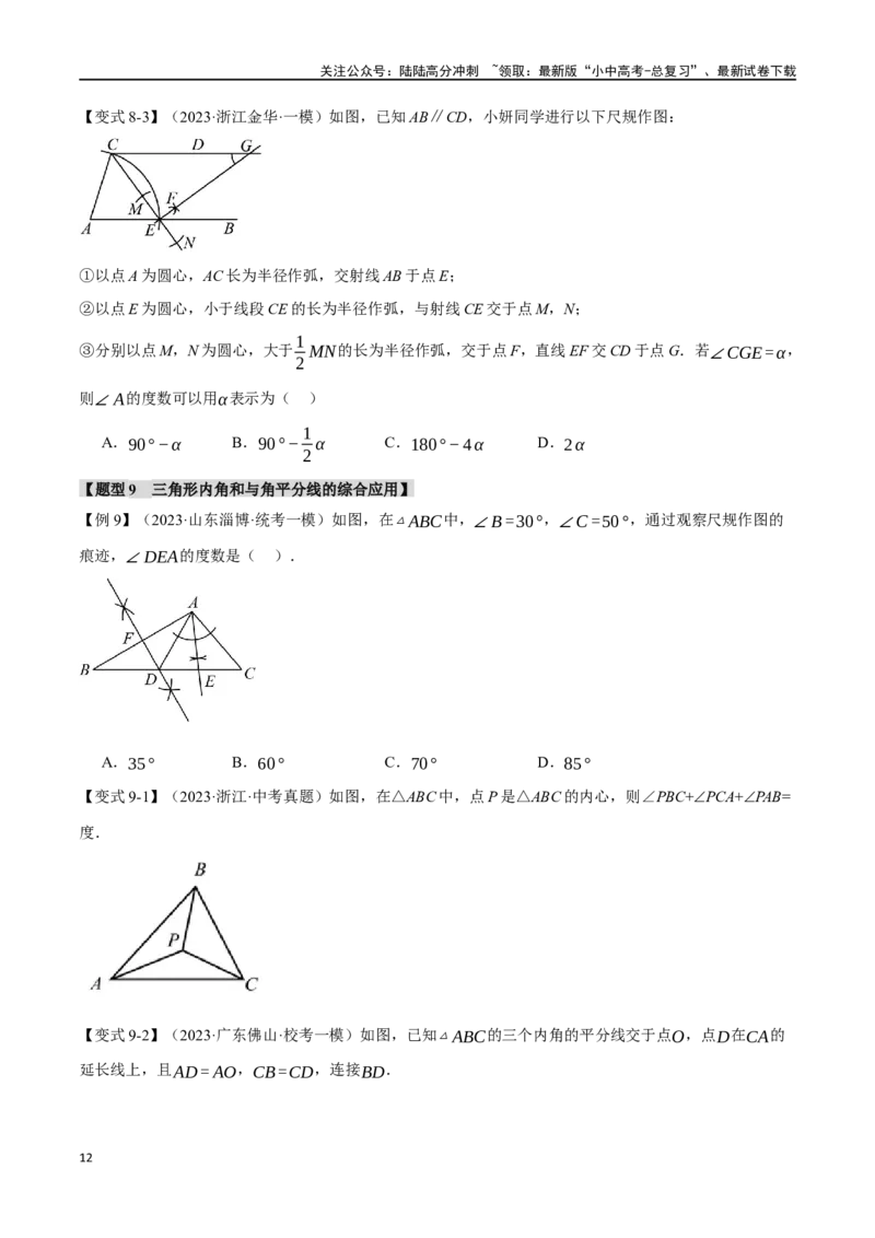 专题19三角形的概念和性质十六大题型（举一反三）（原卷版）_02中考总复习（2026版更新中）_02-数学-中考总复习_2024年中考复习资料_一轮复习资料