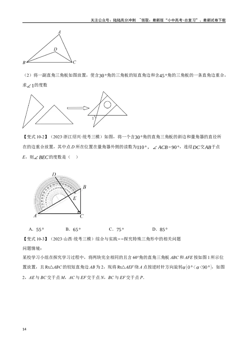 专题19三角形的概念和性质十六大题型（举一反三）（原卷版）_02中考总复习（2026版更新中）_02-数学-中考总复习_2024年中考复习资料_一轮复习资料
