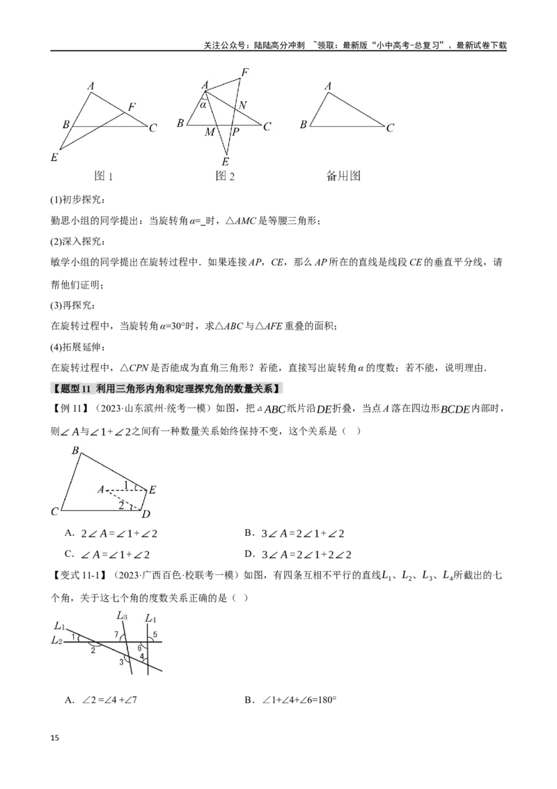 专题19三角形的概念和性质十六大题型（举一反三）（原卷版）_02中考总复习（2026版更新中）_02-数学-中考总复习_2024年中考复习资料_一轮复习资料