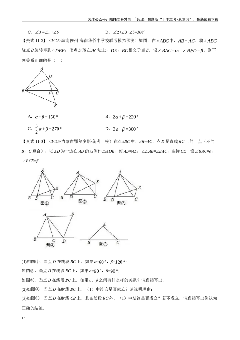 专题19三角形的概念和性质十六大题型（举一反三）（原卷版）_02中考总复习（2026版更新中）_02-数学-中考总复习_2024年中考复习资料_一轮复习资料