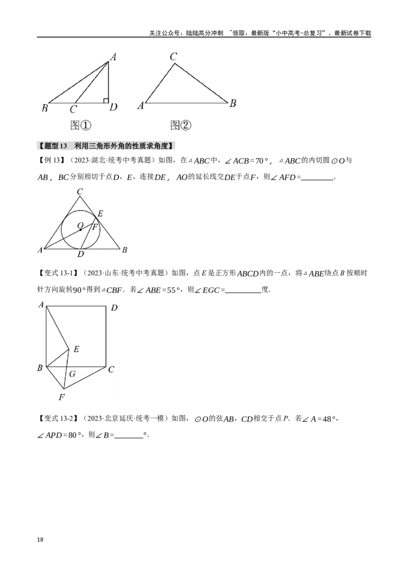 专题19三角形的概念和性质十六大题型（举一反三）（原卷版）_02中考总复习（2026版更新中）_02-数学-中考总复习_2024年中考复习资料_一轮复习资料