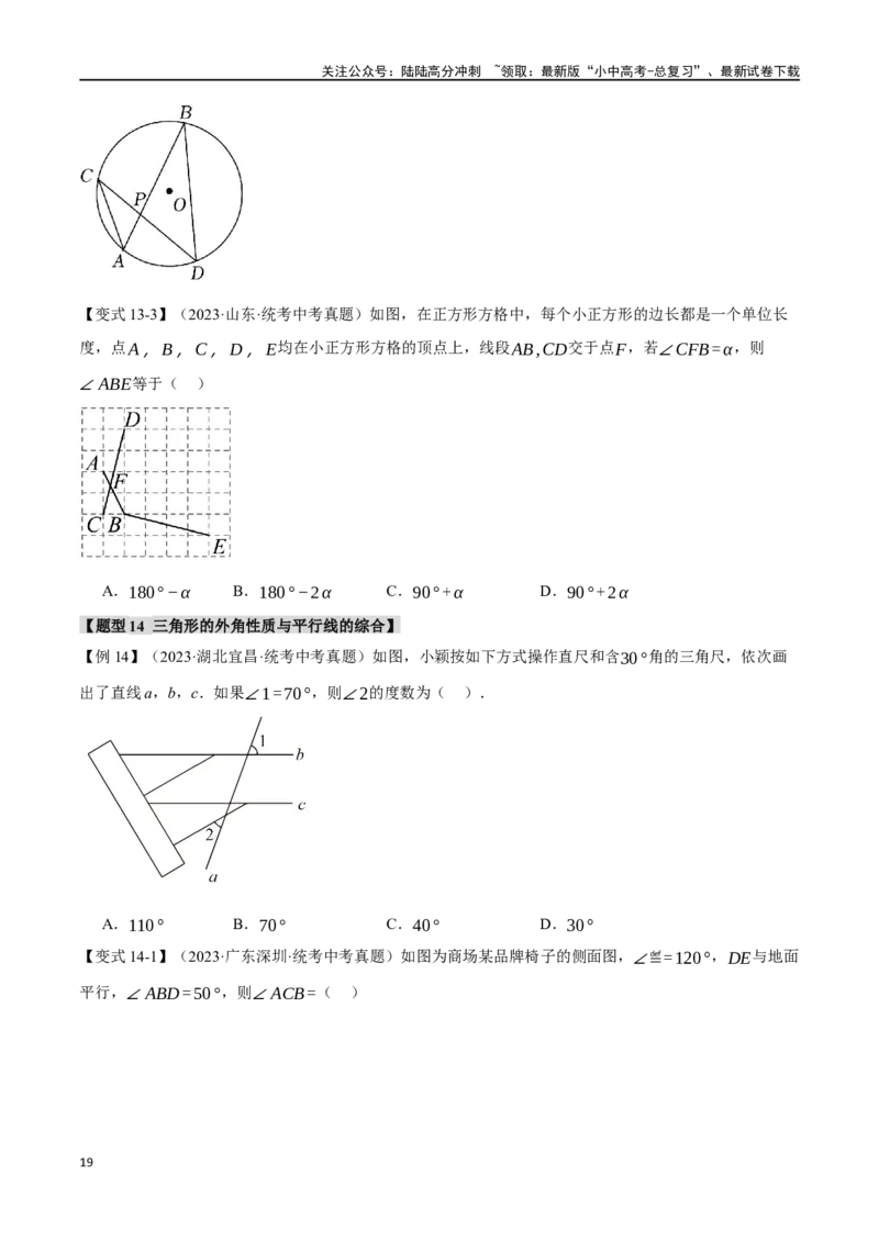 专题19三角形的概念和性质十六大题型（举一反三）（原卷版）_02中考总复习（2026版更新中）_02-数学-中考总复习_2024年中考复习资料_一轮复习资料
