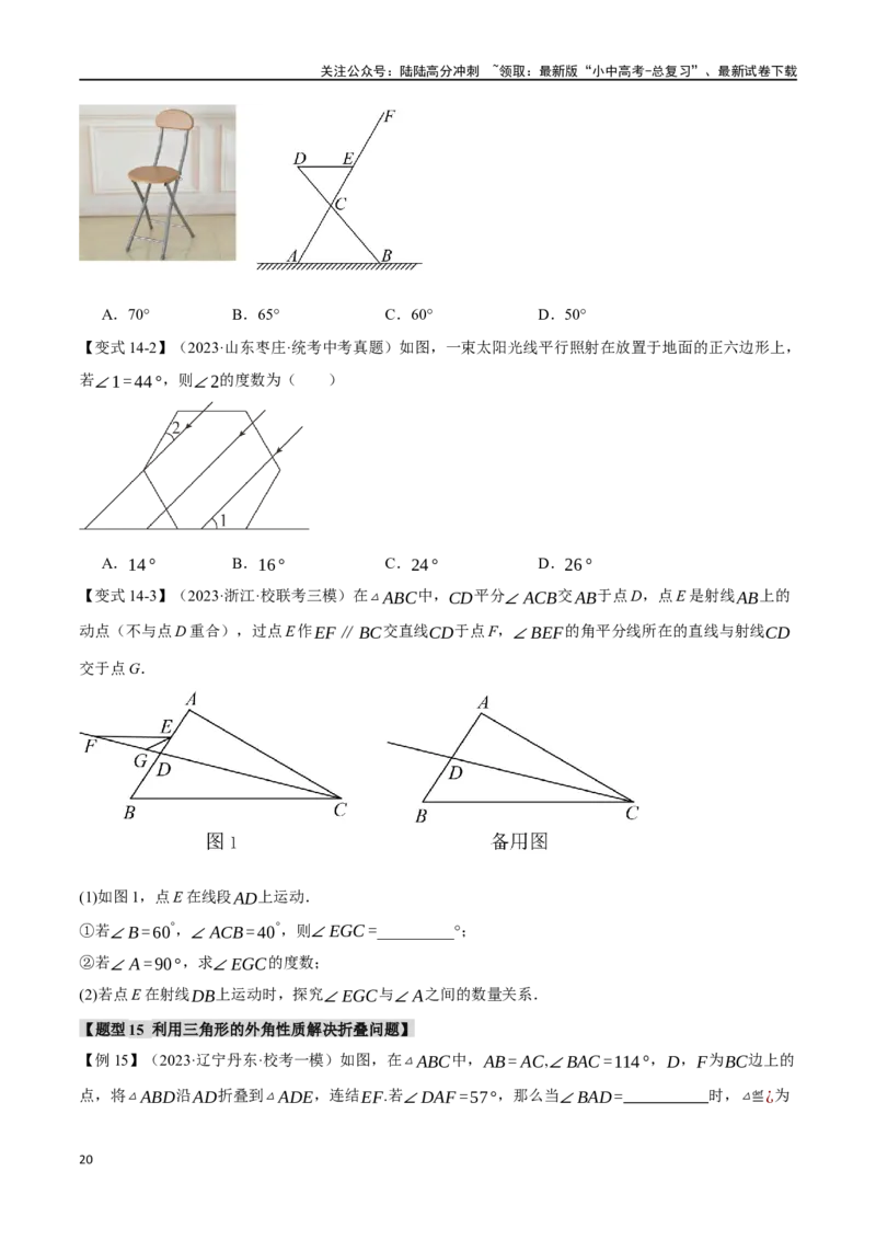 专题19三角形的概念和性质十六大题型（举一反三）（原卷版）_02中考总复习（2026版更新中）_02-数学-中考总复习_2024年中考复习资料_一轮复习资料