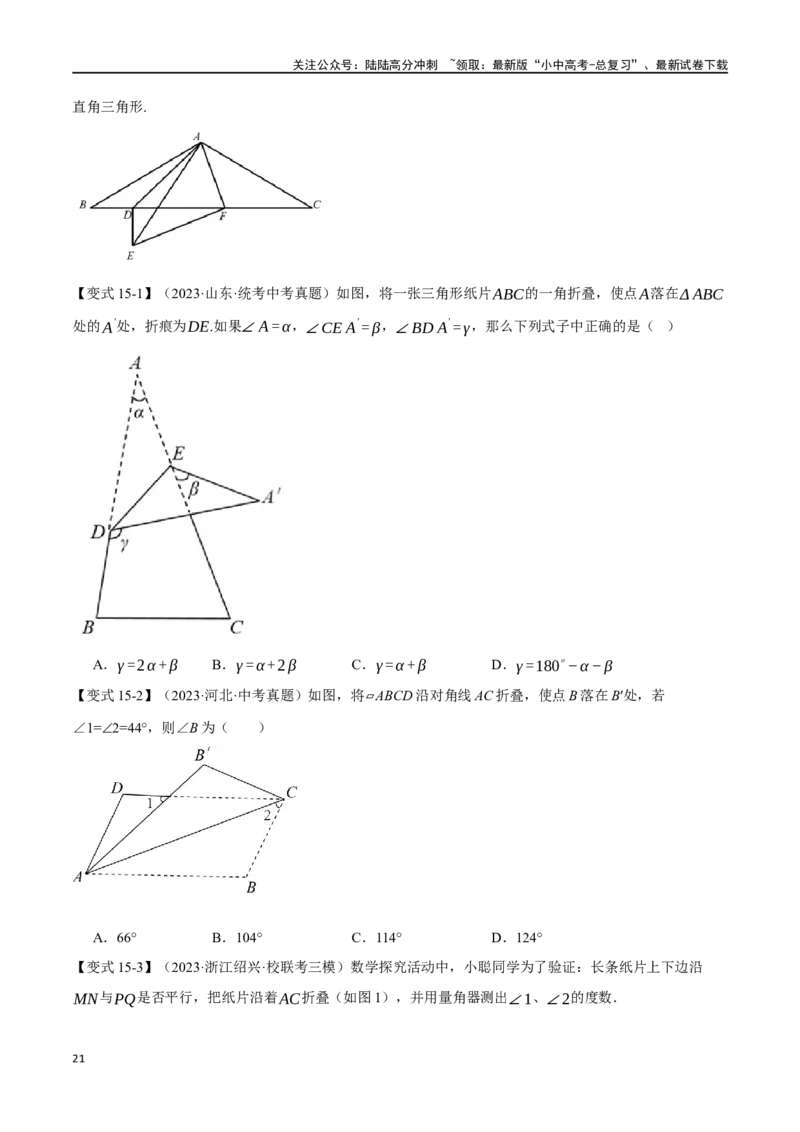 专题19三角形的概念和性质十六大题型（举一反三）（原卷版）_02中考总复习（2026版更新中）_02-数学-中考总复习_2024年中考复习资料_一轮复习资料