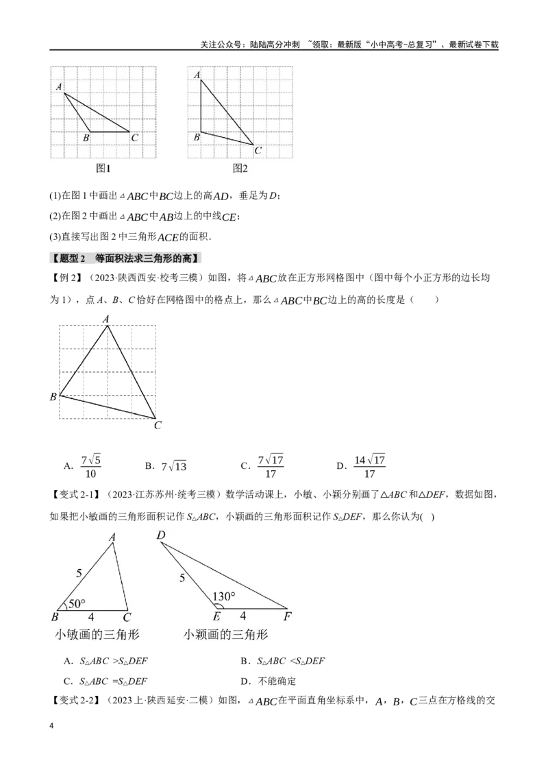 专题19三角形的概念和性质十六大题型（举一反三）（原卷版）_02中考总复习（2026版更新中）_02-数学-中考总复习_2024年中考复习资料_一轮复习资料