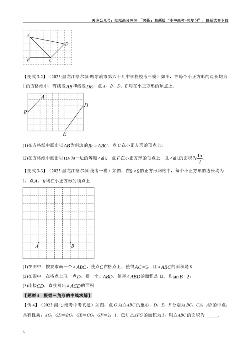专题19三角形的概念和性质十六大题型（举一反三）（原卷版）_02中考总复习（2026版更新中）_02-数学-中考总复习_2024年中考复习资料_一轮复习资料