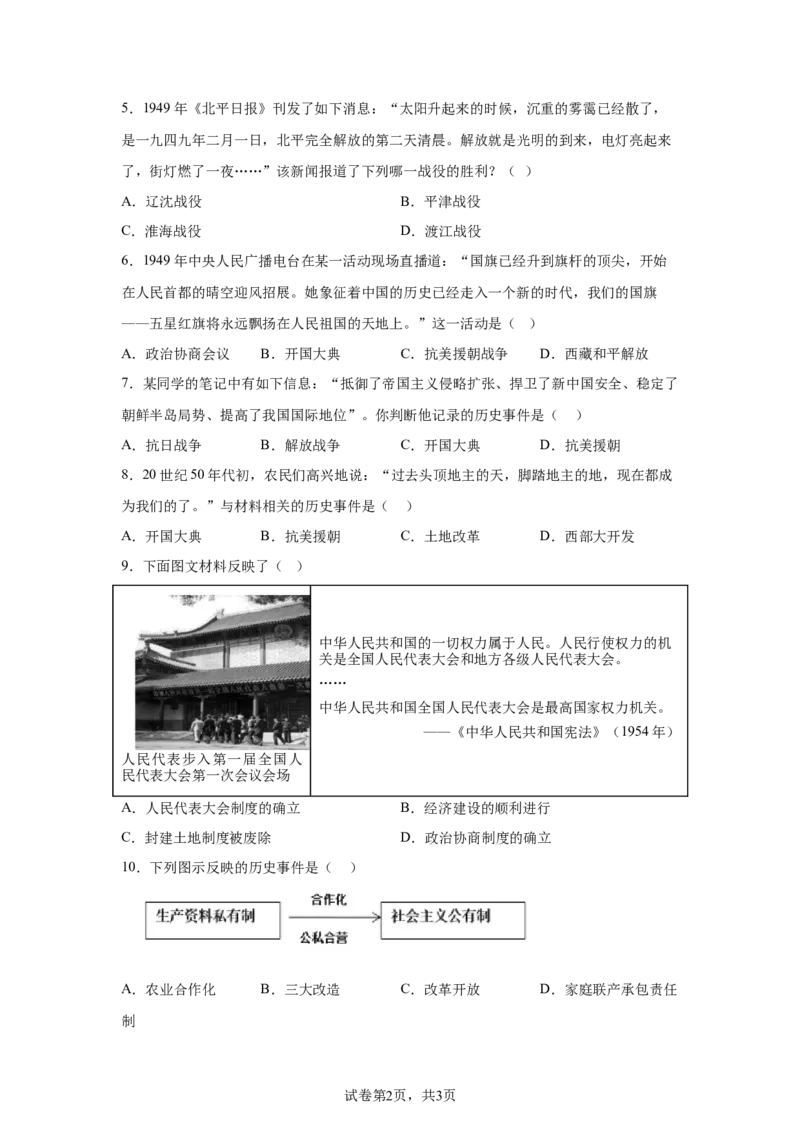 精品解析：北京市延庆区2023-2024学年八年级下学期期末历史试卷-A4答案卷尾(1)_北京初中期末题_C605-京七八九_B京历史七八九_北京八下历史_2023--2024
