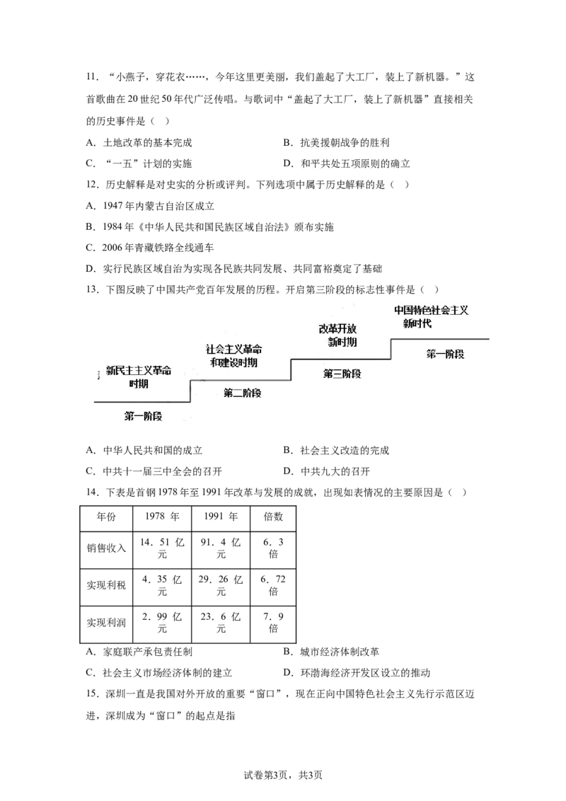精品解析：北京市延庆区2023-2024学年八年级下学期期末历史试卷-A4答案卷尾(1)_北京初中期末题_C605-京七八九_B京历史七八九_北京八下历史_2023--2024