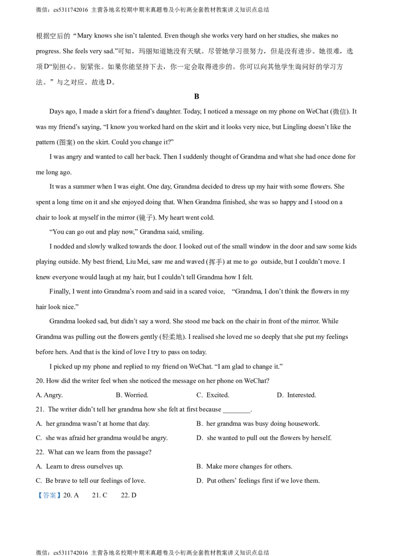 精品解析：北京市房山区2022-2023学年八年级下学期期末英语试题（解析版）(1)_北京初中期末题_C605-京七八九_B京英语七八九_北京8下英语_2022-2024_北京英语8下期末