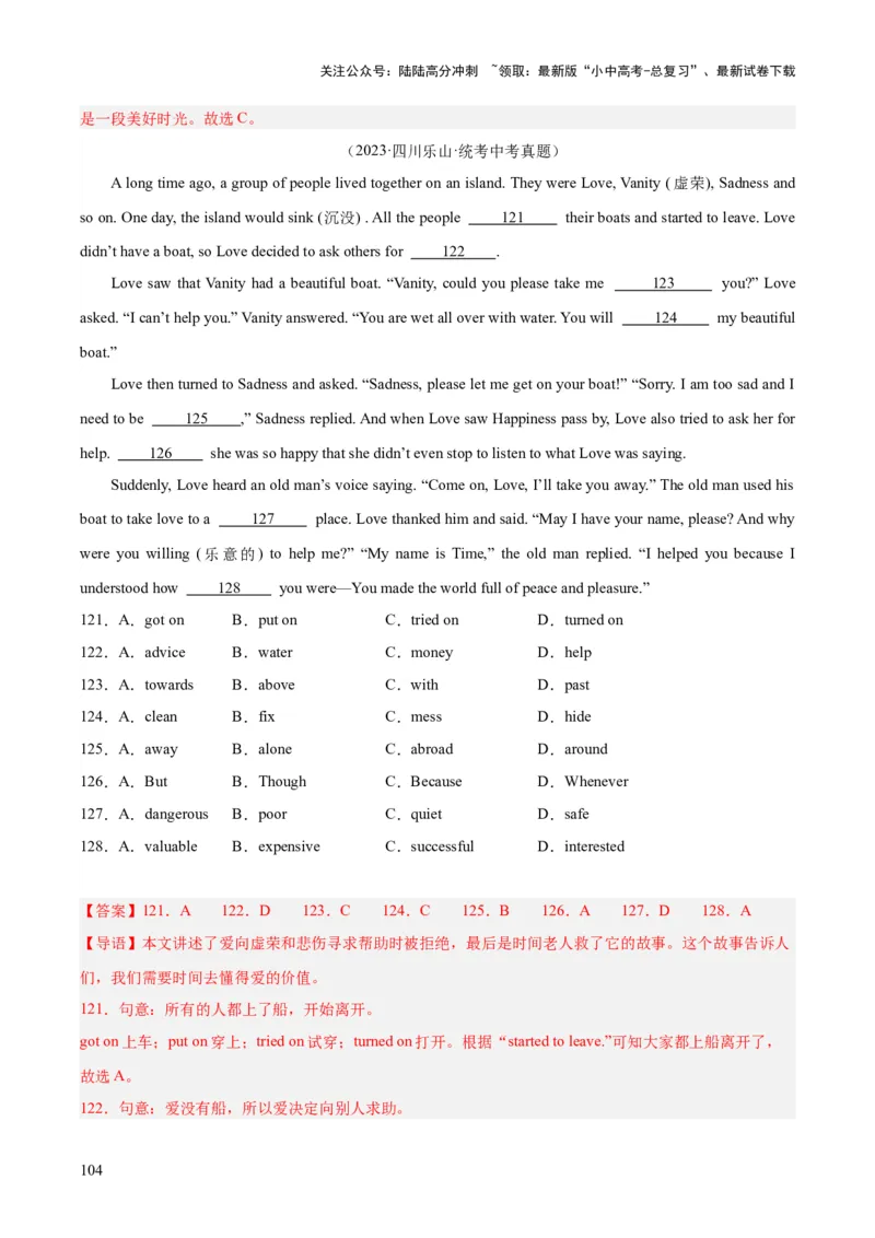 专题16完形填空考点2生活哲理类（全国通用）（解析版）_02中考总复习（2026版更新中）_03-英语-中考总复习_2026年中考复习（更新中）