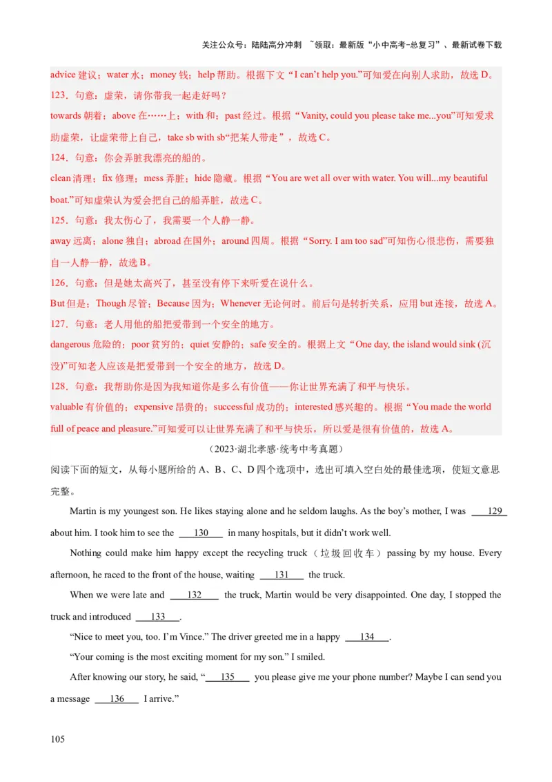 专题16完形填空考点2生活哲理类（全国通用）（解析版）_02中考总复习（2026版更新中）_03-英语-中考总复习_2026年中考复习（更新中）