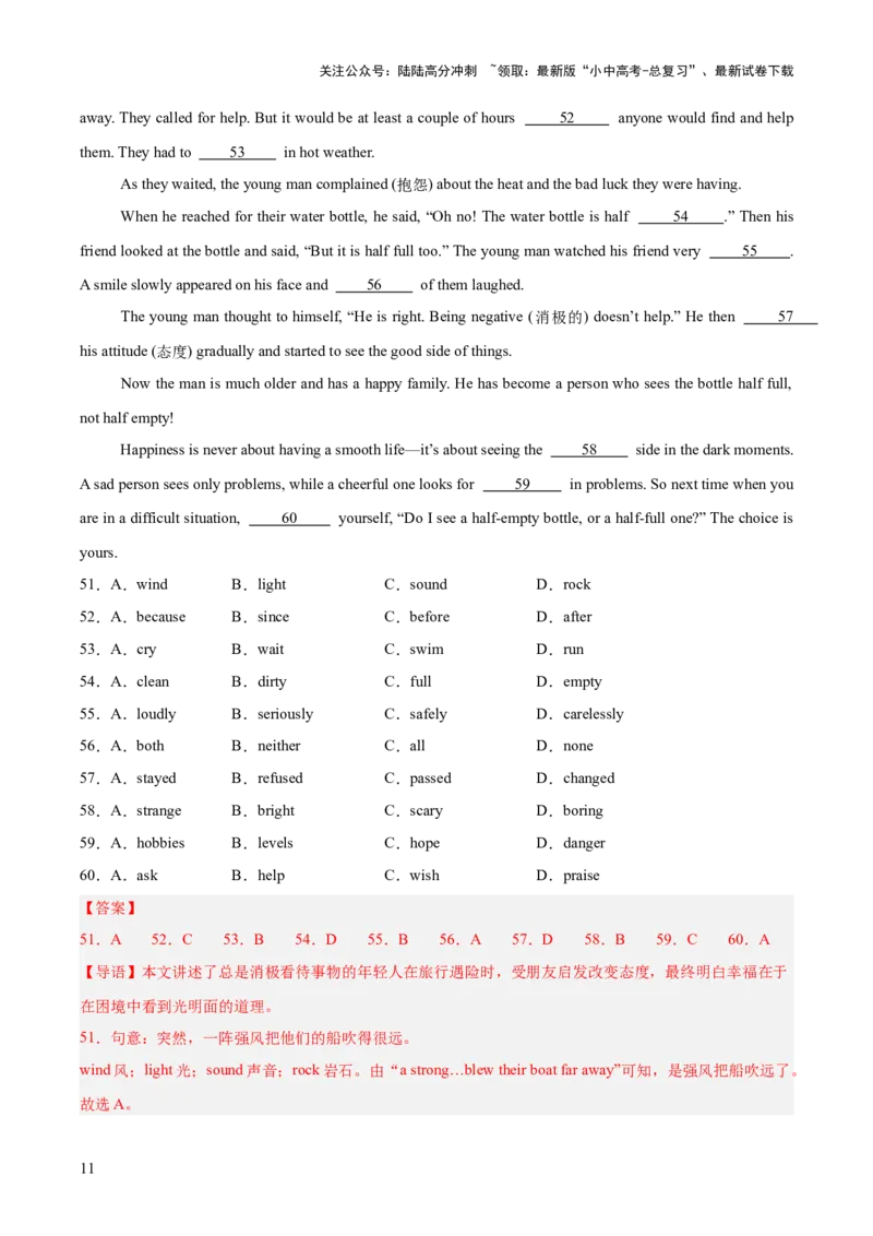 专题16完形填空考点2生活哲理类（全国通用）（解析版）_02中考总复习（2026版更新中）_03-英语-中考总复习_2026年中考复习（更新中）