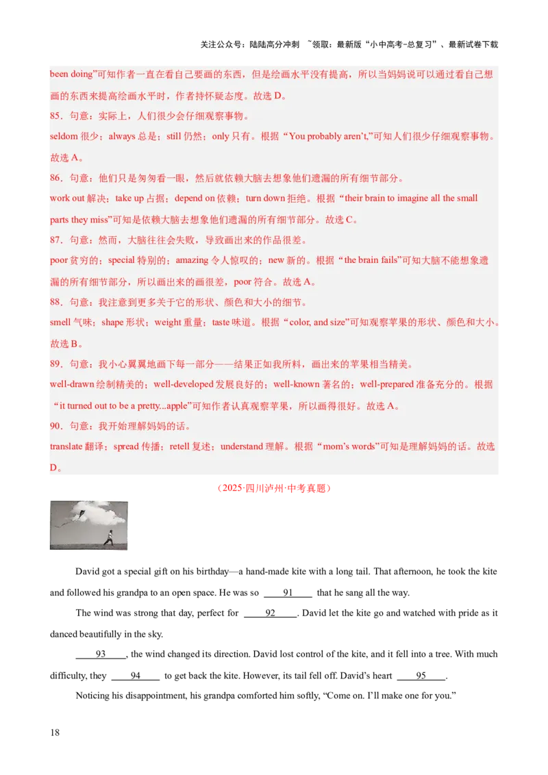 专题16完形填空考点2生活哲理类（全国通用）（解析版）_02中考总复习（2026版更新中）_03-英语-中考总复习_2026年中考复习（更新中）