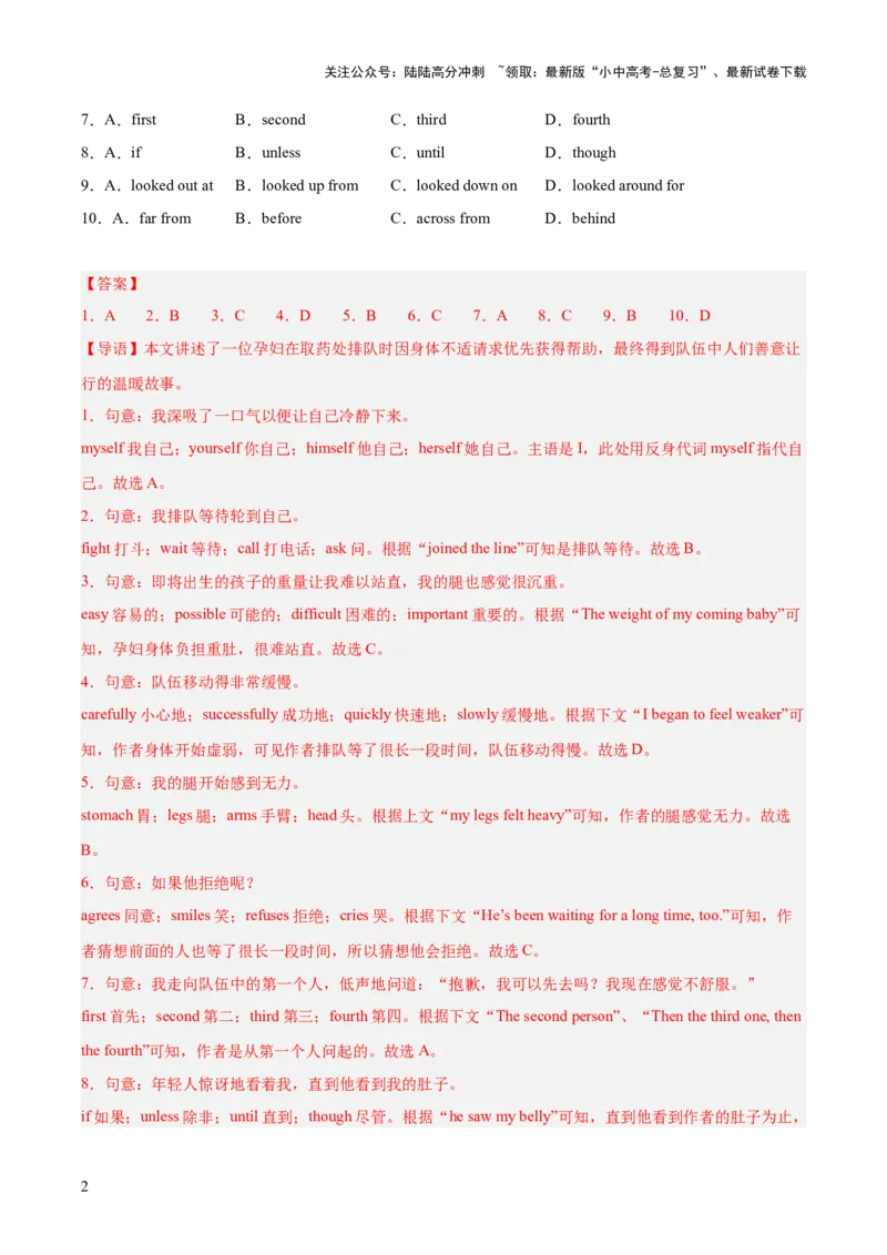 专题16完形填空考点2生活哲理类（全国通用）（解析版）_02中考总复习（2026版更新中）_03-英语-中考总复习_2026年中考复习（更新中）