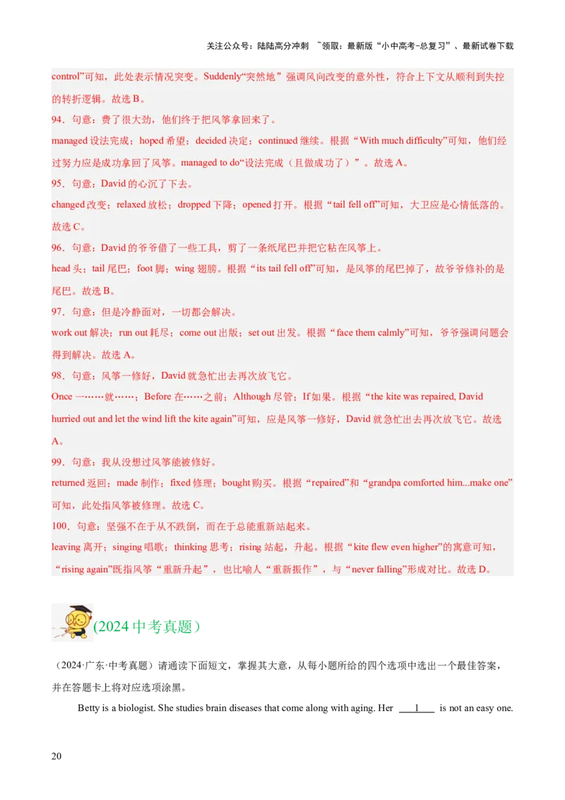专题16完形填空考点2生活哲理类（全国通用）（解析版）_02中考总复习（2026版更新中）_03-英语-中考总复习_2026年中考复习（更新中）