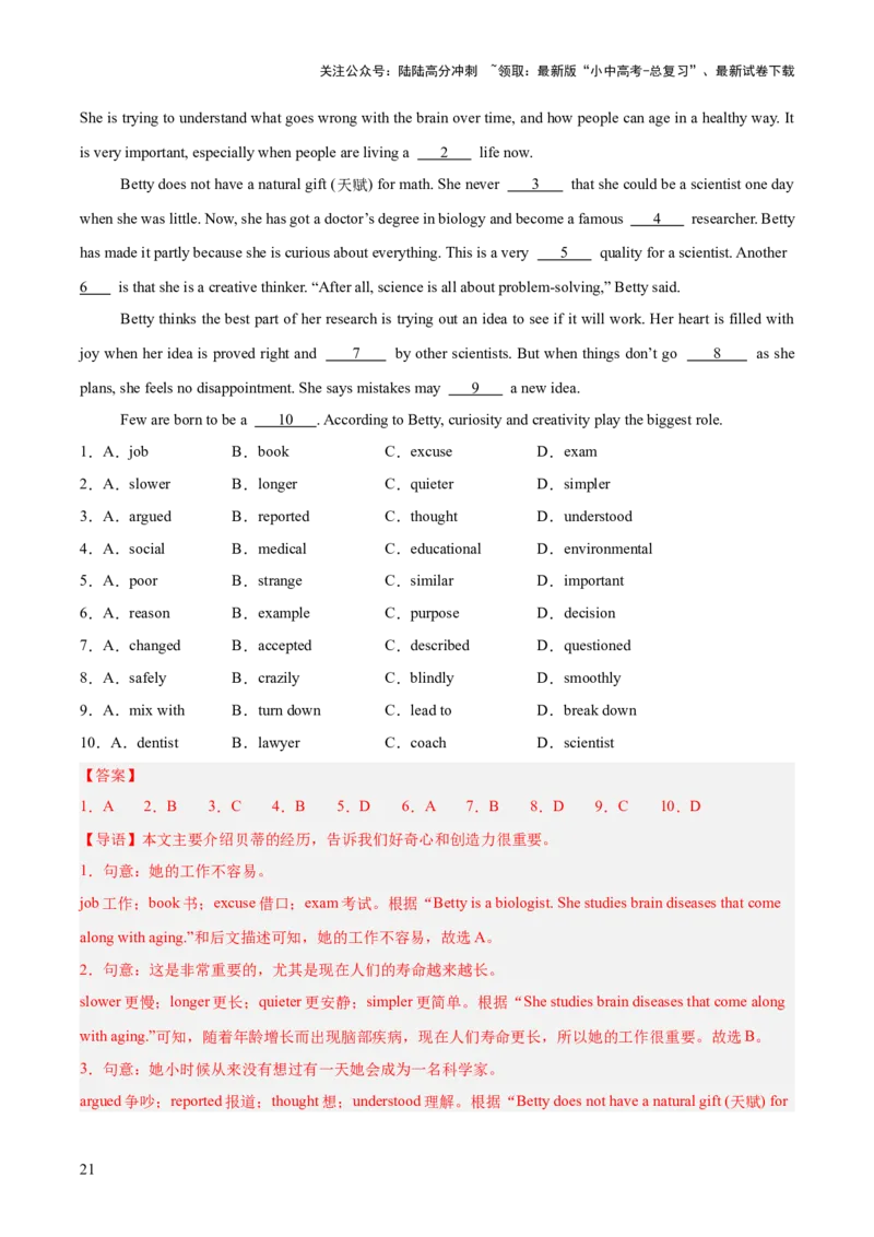 专题16完形填空考点2生活哲理类（全国通用）（解析版）_02中考总复习（2026版更新中）_03-英语-中考总复习_2026年中考复习（更新中）