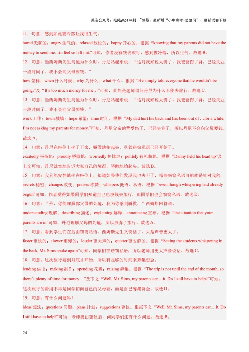 专题16完形填空考点2生活哲理类（全国通用）（解析版）_02中考总复习（2026版更新中）_03-英语-中考总复习_2026年中考复习（更新中）