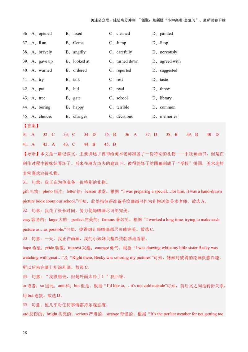 专题16完形填空考点2生活哲理类（全国通用）（解析版）_02中考总复习（2026版更新中）_03-英语-中考总复习_2026年中考复习（更新中）