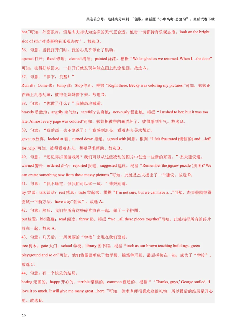 专题16完形填空考点2生活哲理类（全国通用）（解析版）_02中考总复习（2026版更新中）_03-英语-中考总复习_2026年中考复习（更新中）