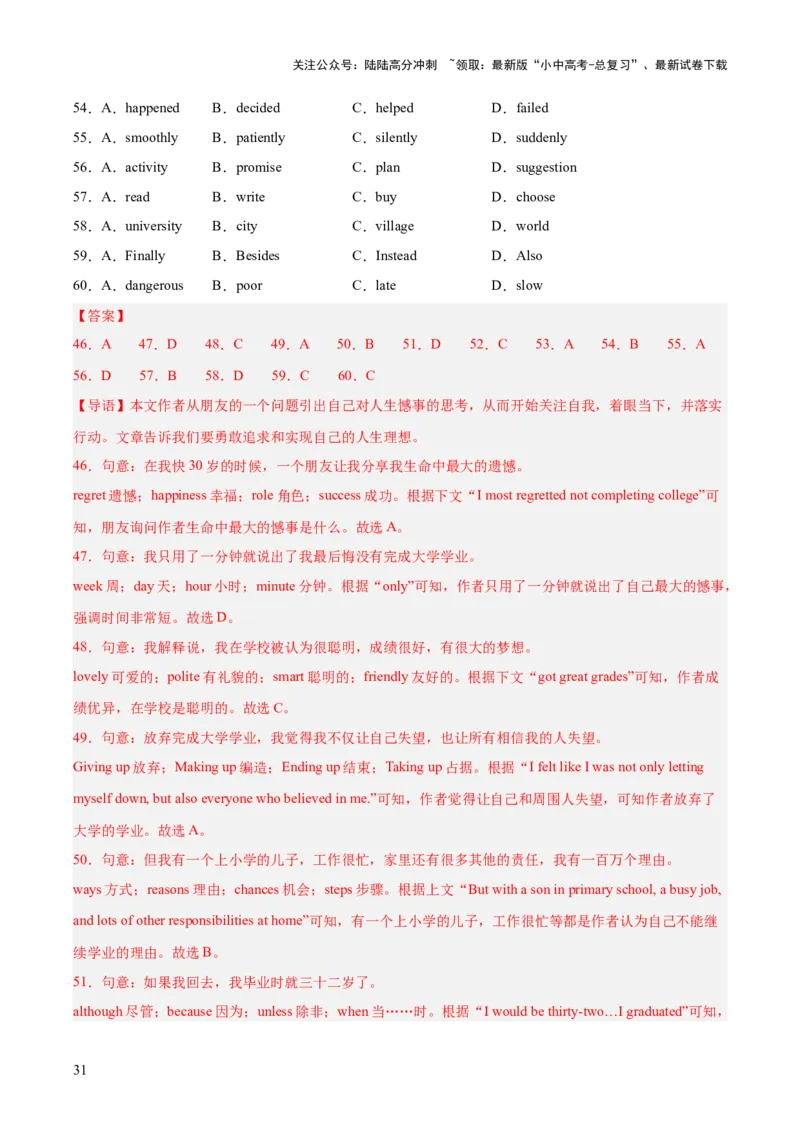 专题16完形填空考点2生活哲理类（全国通用）（解析版）_02中考总复习（2026版更新中）_03-英语-中考总复习_2026年中考复习（更新中）