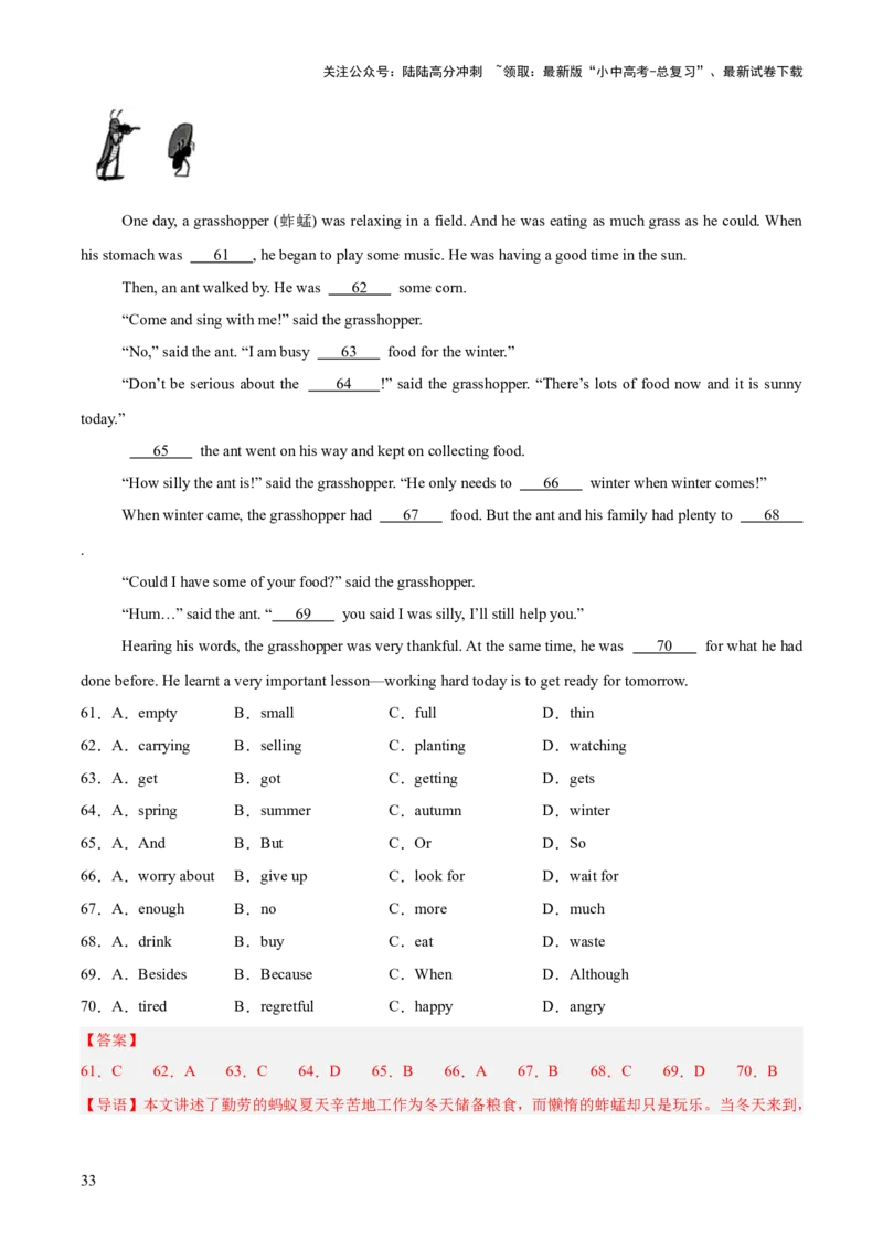 专题16完形填空考点2生活哲理类（全国通用）（解析版）_02中考总复习（2026版更新中）_03-英语-中考总复习_2026年中考复习（更新中）