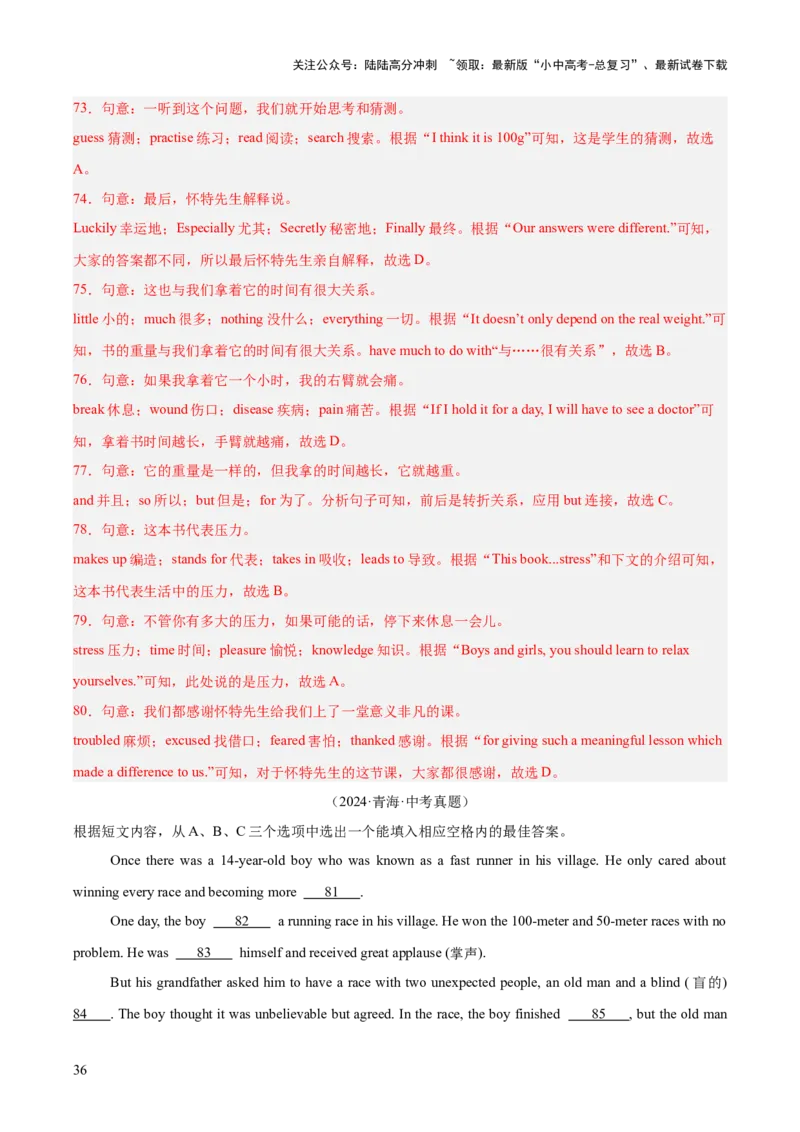 专题16完形填空考点2生活哲理类（全国通用）（解析版）_02中考总复习（2026版更新中）_03-英语-中考总复习_2026年中考复习（更新中）