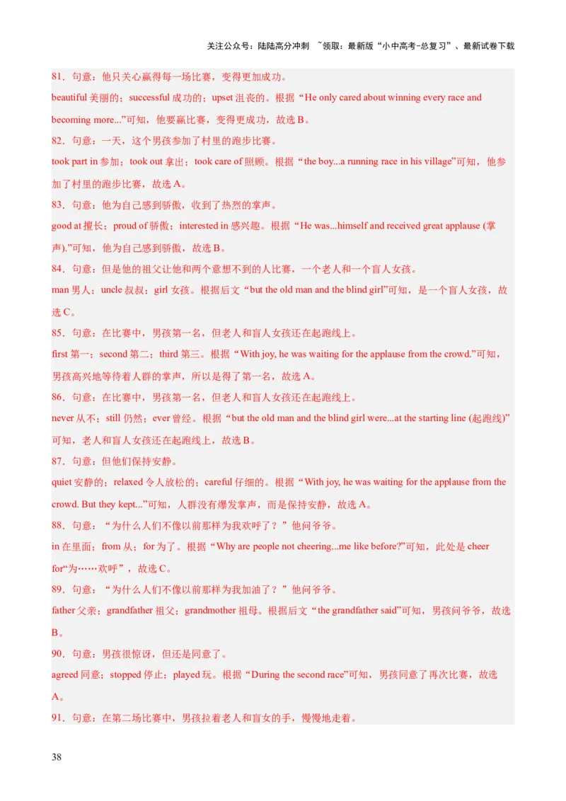 专题16完形填空考点2生活哲理类（全国通用）（解析版）_02中考总复习（2026版更新中）_03-英语-中考总复习_2026年中考复习（更新中）