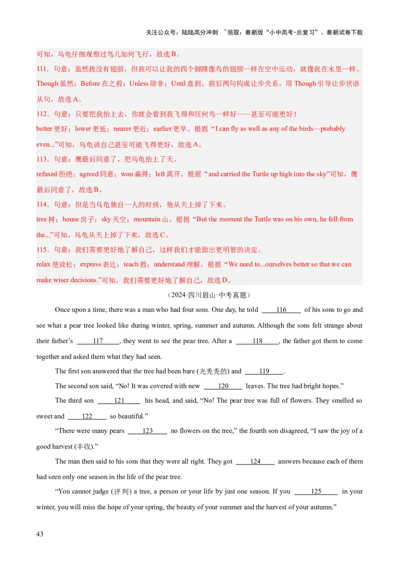 专题16完形填空考点2生活哲理类（全国通用）（解析版）_02中考总复习（2026版更新中）_03-英语-中考总复习_2026年中考复习（更新中）