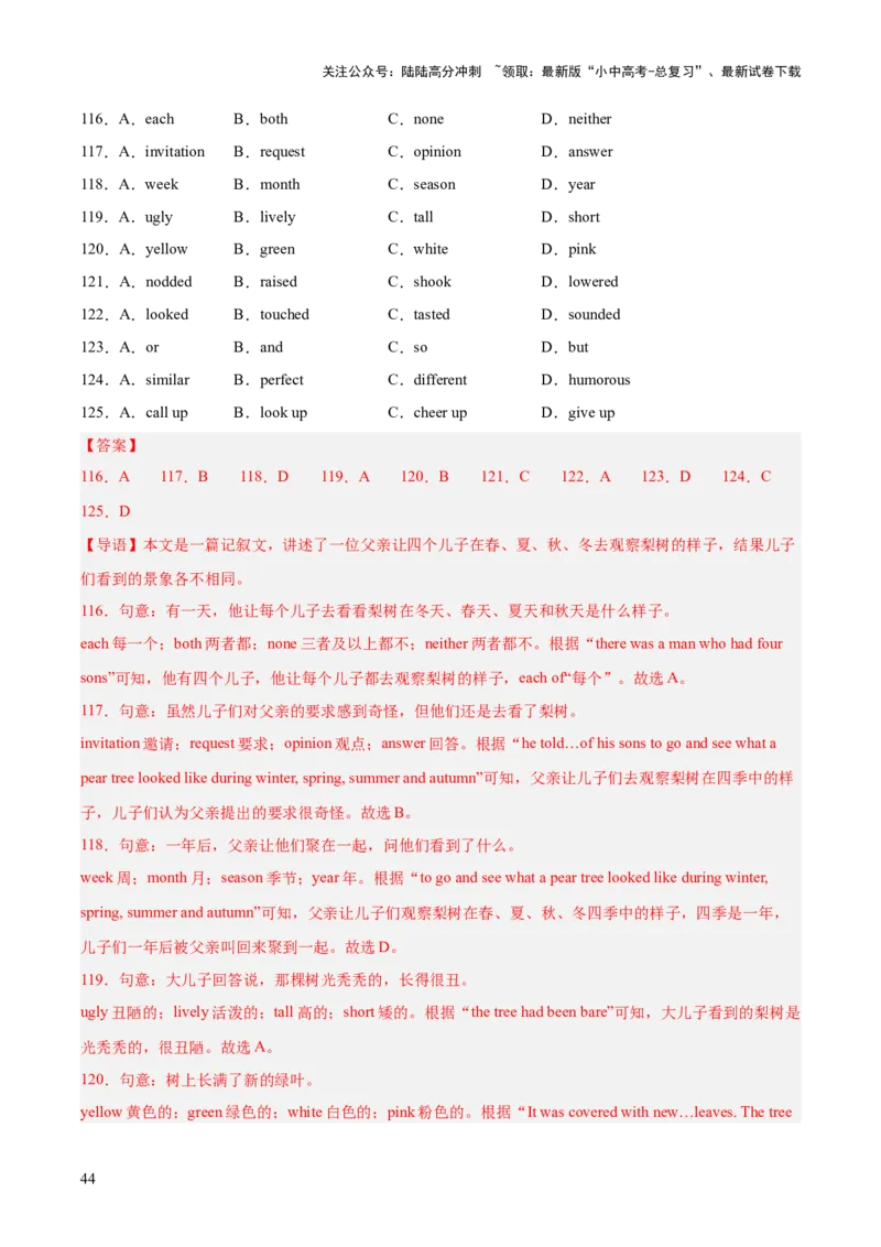 专题16完形填空考点2生活哲理类（全国通用）（解析版）_02中考总复习（2026版更新中）_03-英语-中考总复习_2026年中考复习（更新中）