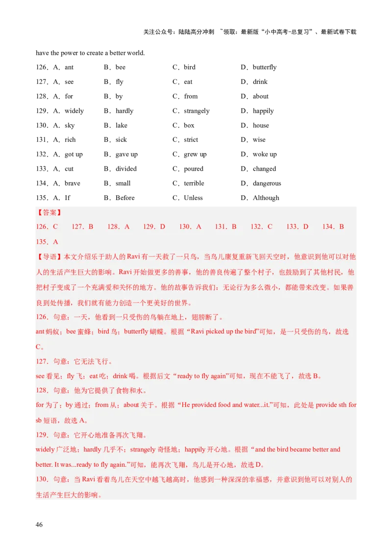专题16完形填空考点2生活哲理类（全国通用）（解析版）_02中考总复习（2026版更新中）_03-英语-中考总复习_2026年中考复习（更新中）
