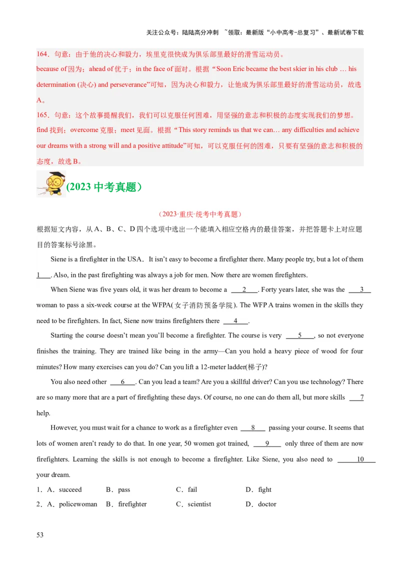 专题16完形填空考点2生活哲理类（全国通用）（解析版）_02中考总复习（2026版更新中）_03-英语-中考总复习_2026年中考复习（更新中）