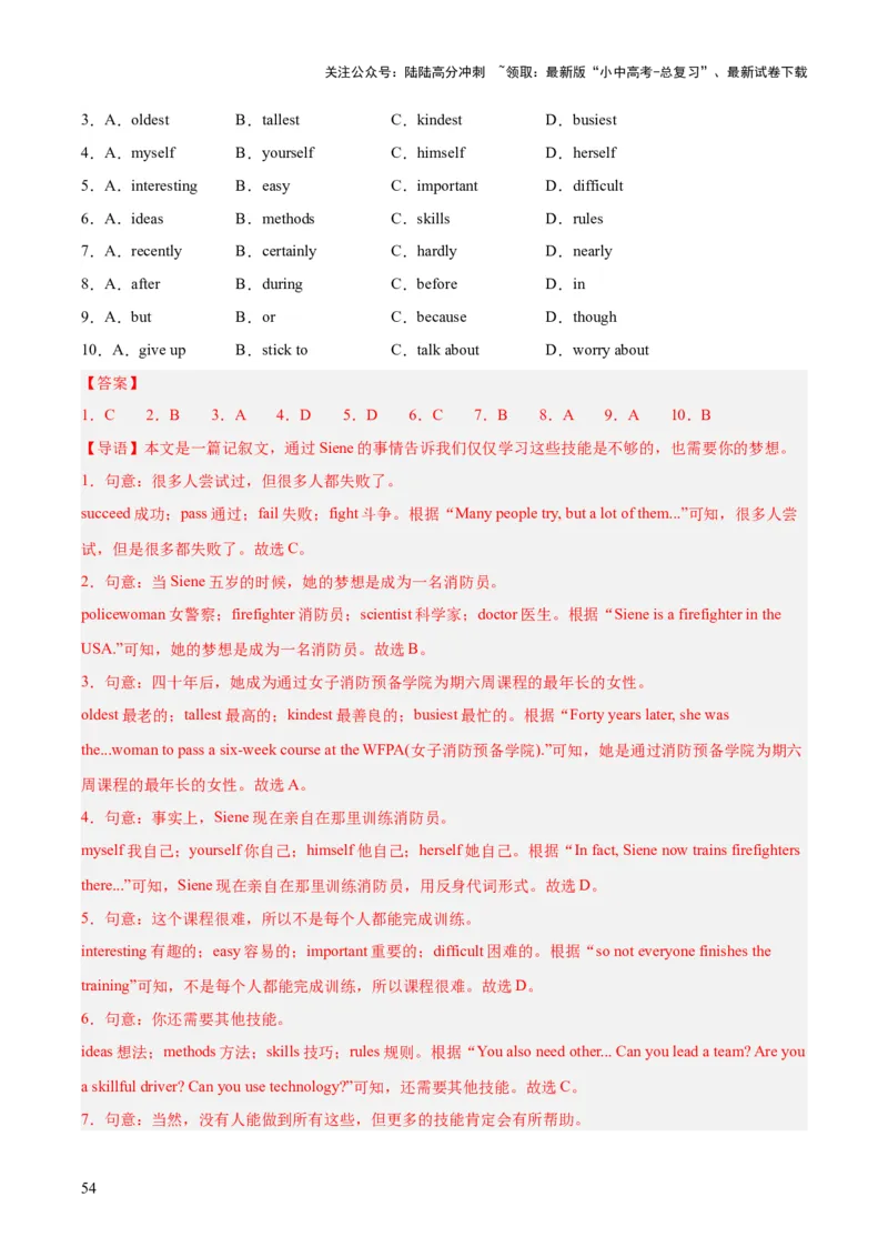 专题16完形填空考点2生活哲理类（全国通用）（解析版）_02中考总复习（2026版更新中）_03-英语-中考总复习_2026年中考复习（更新中）