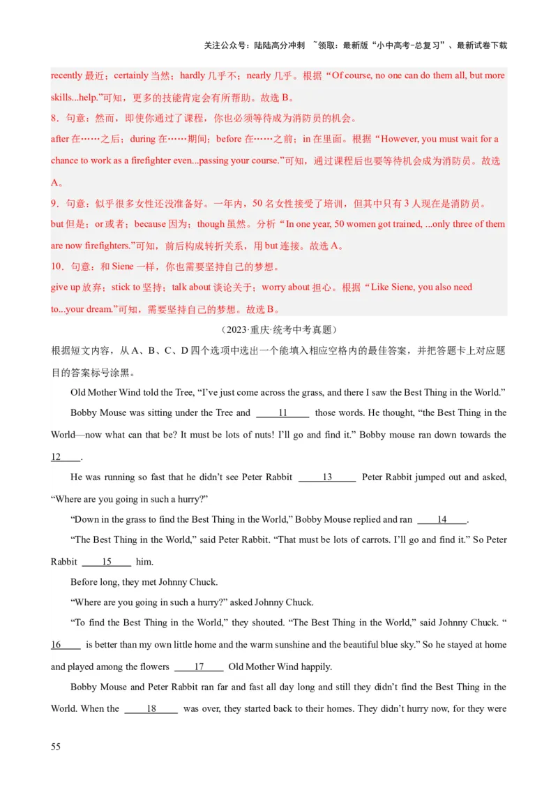 专题16完形填空考点2生活哲理类（全国通用）（解析版）_02中考总复习（2026版更新中）_03-英语-中考总复习_2026年中考复习（更新中）