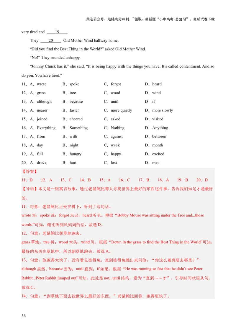 专题16完形填空考点2生活哲理类（全国通用）（解析版）_02中考总复习（2026版更新中）_03-英语-中考总复习_2026年中考复习（更新中）