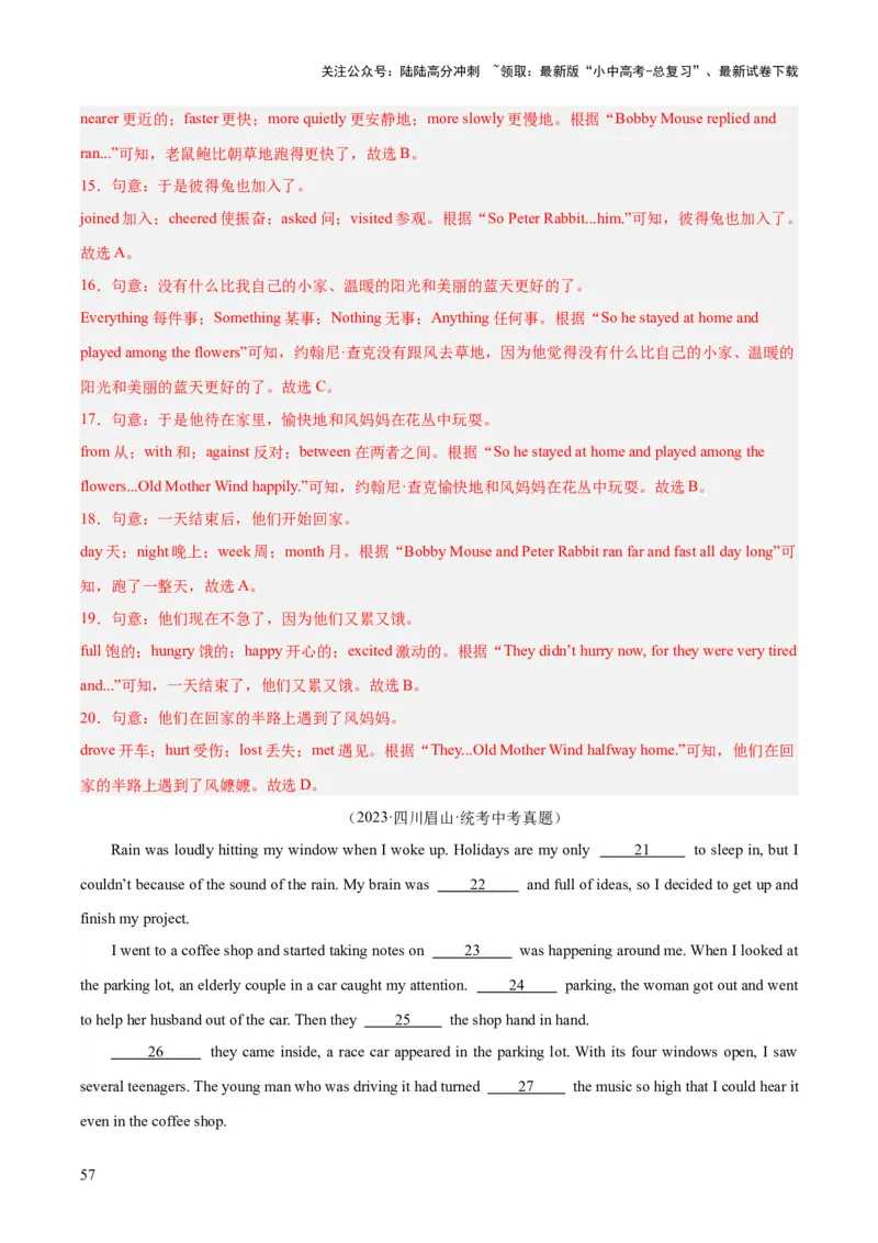 专题16完形填空考点2生活哲理类（全国通用）（解析版）_02中考总复习（2026版更新中）_03-英语-中考总复习_2026年中考复习（更新中）