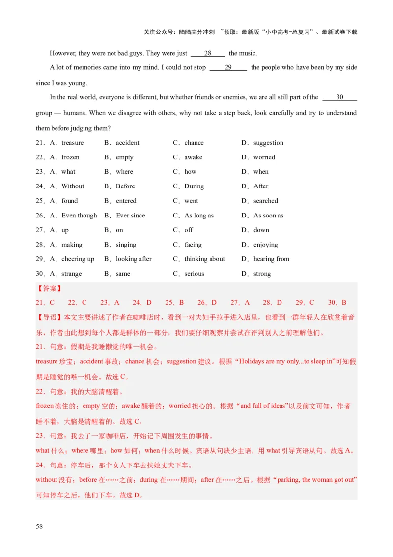 专题16完形填空考点2生活哲理类（全国通用）（解析版）_02中考总复习（2026版更新中）_03-英语-中考总复习_2026年中考复习（更新中）